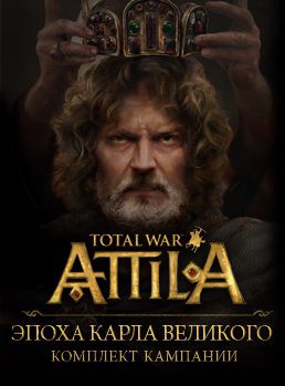 Total War: Attila. Набор дополнительных материалов «Эпоха Карла Великого»  (Цифровая версия)