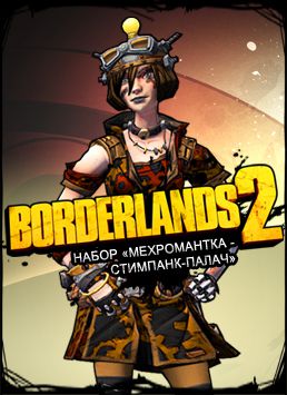 Borderlands 2. Набор «Мехромантка – стимпанк-палач» (Цифровая версия)