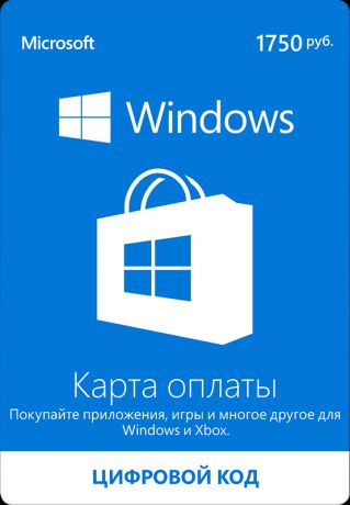 Карта оплаты Windows 1750 рублей (Цифровая версия)