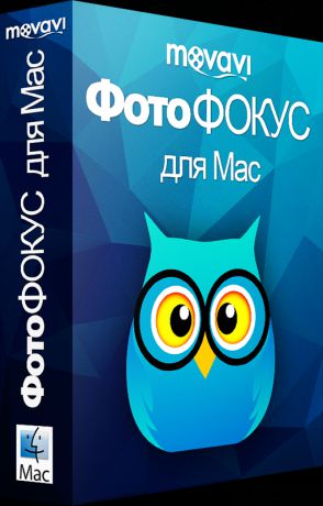 Movavi ФотоФОКУС для Mac 1. Персональная лицензия (Цифровая версия)