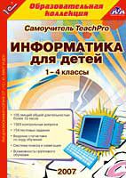 TeachPro. Информатика для детей, 1–4 классы