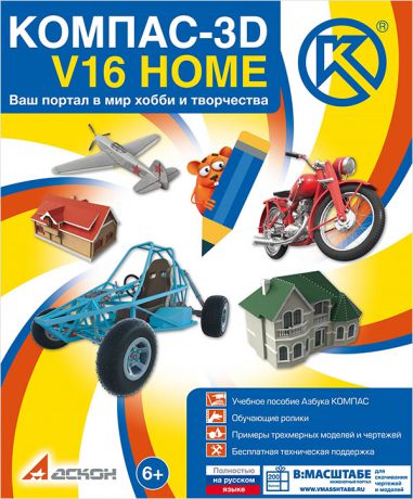 КОМПАС-3D V16 Home (2 ПК / 1 год) (Цифровая версия)