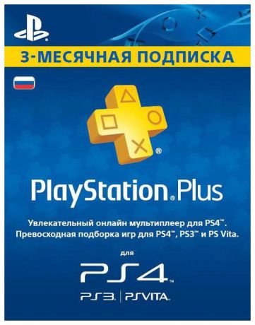 Карта оплаты PlayStation Plus Card: Подписка 3 месяца