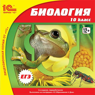 Биология. 10 класс (2-е издание)  (Цифровая версия)