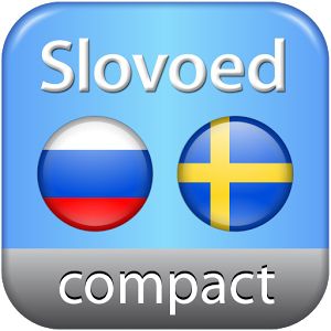 SlovoEd Compact шведско-русско-шведский словарь со звуковым модулем для Windows (Цифровая версия)