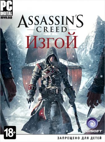 Assassin’s Creed: Изгой (Rogue) (Цифровая версия)