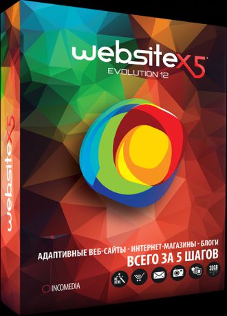 WebSite X5 Evolution (Цифровая версия)
