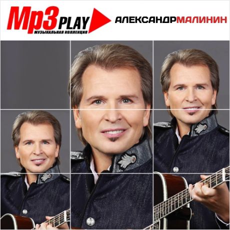 Александр Малинин. MP3 Play