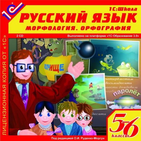 Русский язык, 5–6 классы. Морфология. Орфография
