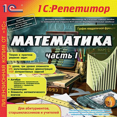 Математика. Часть 1