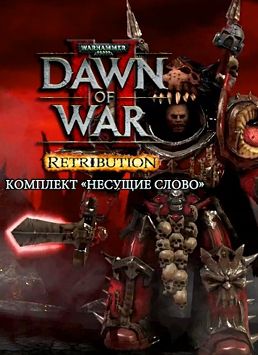 Warhammer 40 000. Dawn of War II. Retribution. Несущие Слово. Дополнение (Цифровая версия)