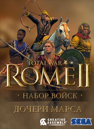 Total War: Rome II. Набор дополнительных материалов Дочери Марса (Цифровая версия)