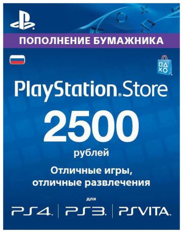 Playstation Network Card 2500: Карта оплаты 2500 рублей