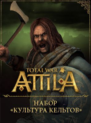 Total War: Attila. Набор дополнительных материалов «Культура кельтов» (Цифровая версия)