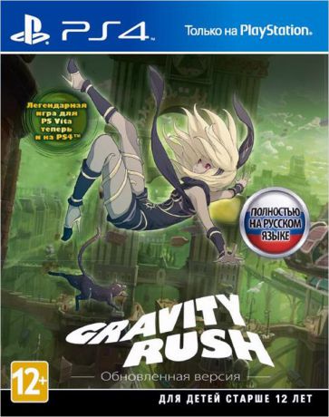 Gravity Rush. Обновленная версия [PS4]