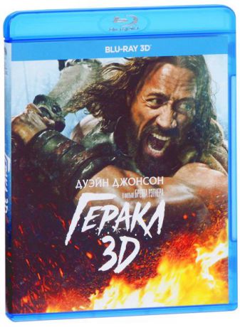 Геракл (Blu-ray 3D)