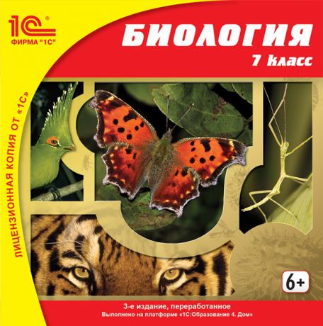 Биология. 7 класс (3-е издание, переработанное) (Цифровая версия)