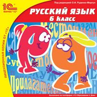 Русский язык. 6 класс (Цифровая версия)