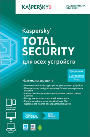 Kaspersky Total Security для всех устройств. Продление (2 устройства, 1 год) (Цифровая версия)