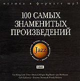 Сборник. Jazz. 100 самых знаменитых произведений