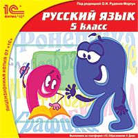 Русский язык. 5 класс (Цифровая версия)