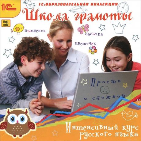 Школа грамоты. Интенсивный курс русского языка