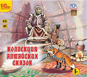 Коллекция алтайских сказок (Цифровая версия)