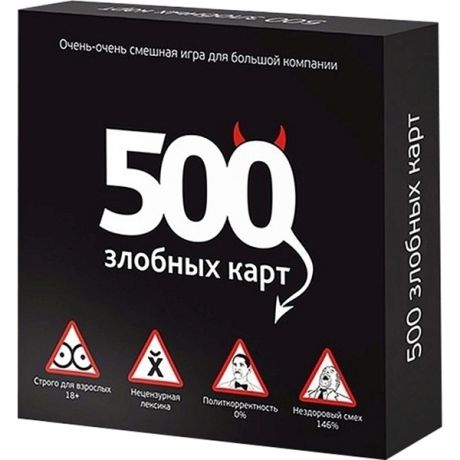Настольная игра 500 злобных карт. Версия 2.0