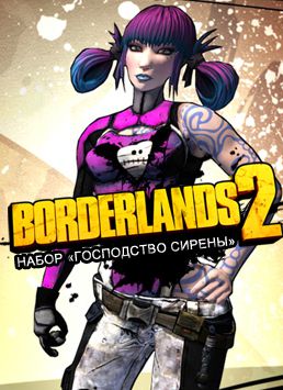 Borderlands 2. Набор «Господство сирены» (Цифровая версия)