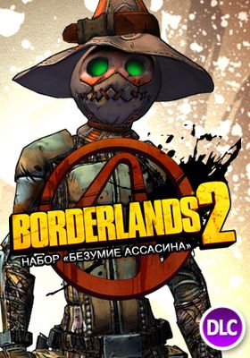 Borderlands 2. Набор «Безумие ассасина» (Цифровая версия)