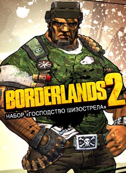 Borderlands 2. Набор «Господство шизострела» (Цифровая версия)