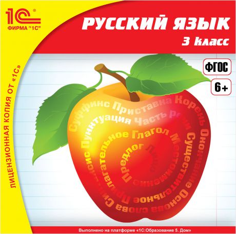 Русский язык, 3 класс (Цифровая версия)