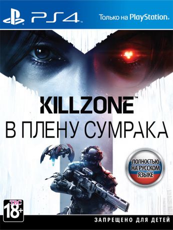 Killzone. В плену сумрака [PS4]