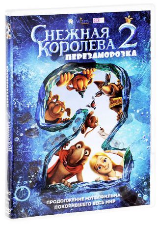 Снежная королева 2: Перезаморозка (региональное издание)