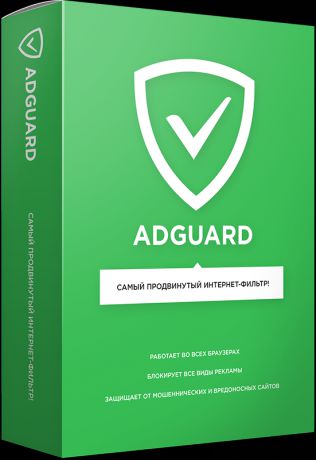 Интернет-фильтр Adguard. Стандартная лицензия (2 ПК / 1 год) (Цифровая версия)