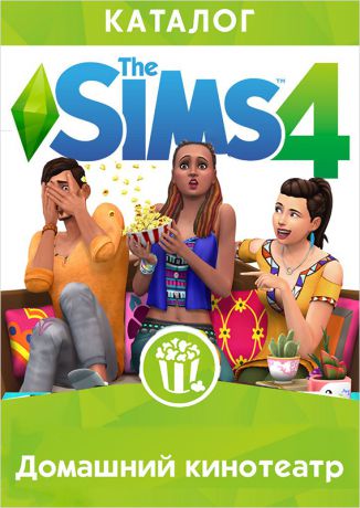 The Sims 4 Домашний кинотеатр. Дополнение (Цифровая версия)
