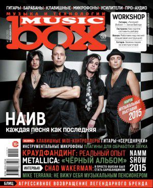 Журнал Music Box №1 за 2015 год