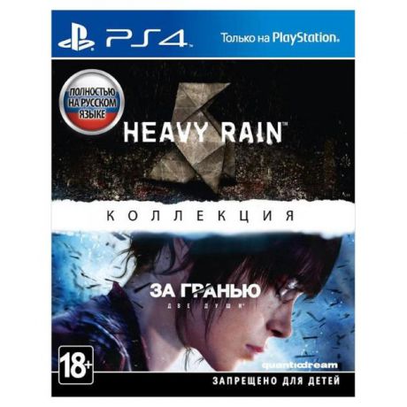 Heavy Rain и За гранью: Две души. Коллекция Русский язык, Sony PlayStation 4, приключения, боевик