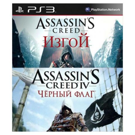 Assassin's Creed IV: Черный Флаг + Assassin's Creed: Изгой Русский язык, Sony PlayStation 3, приключения, боевик Русский язык, Sony PlayStation 3, приключения, боевик