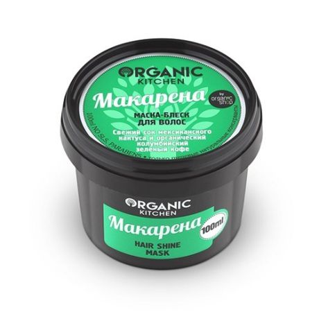 Organic shop KITCHEN Маска-блеск для волос "Макарена"