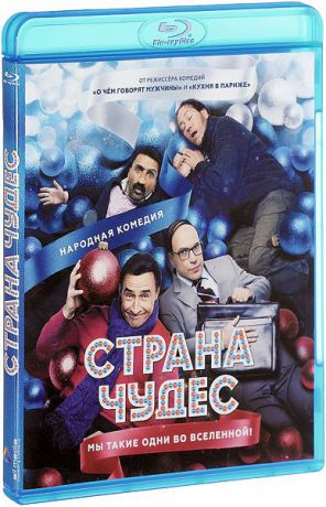 Страна чудес (Blu-ray)