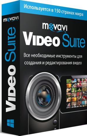 Movavi Video Suite 16. Персональная лицензия (Цифровая версия)