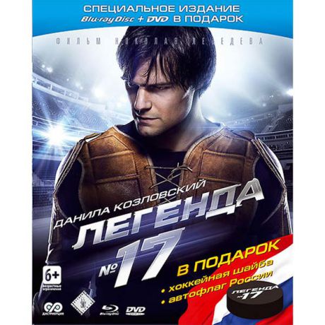 Медиа Легенда 17+DVD+автофлаг+шайба