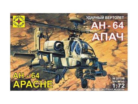 Вертолёт Моделист ан-64а "Апач" 1:72 207210