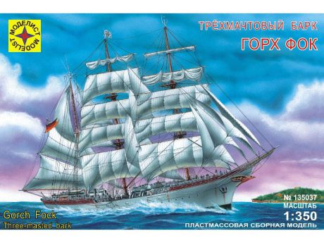 Корабль Моделист трехмачтовый барк Горх Фок 1:350 135037
