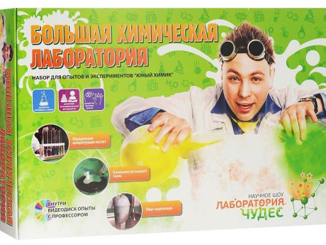 Набор для опытов Инновации для детей Большая химическая лаборатория от 9 лет 801