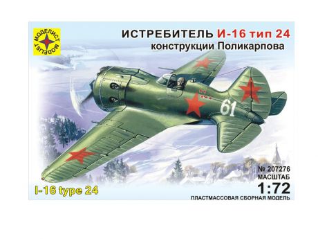 Самолёт Моделист и-16 тип 24 1:72 207276