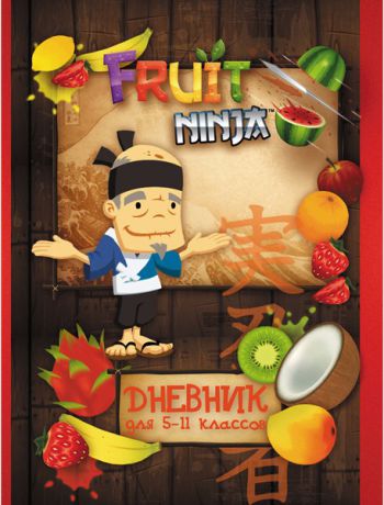 Дневник для старших классов Action! Fruit Ninja линейка fn-du-2