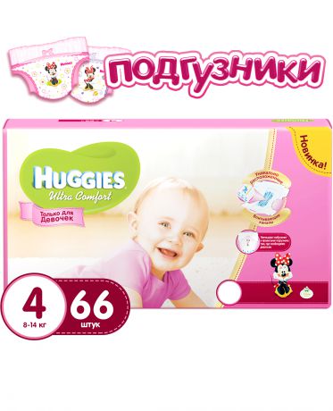 Huggies Ультра Комфорт 4 (8 - 14 кг) 66 шт