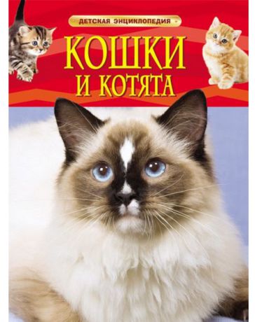 Росмэн Кошки и котята